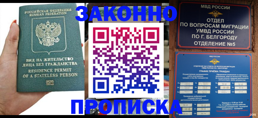 прописка для кредита в Первомайске