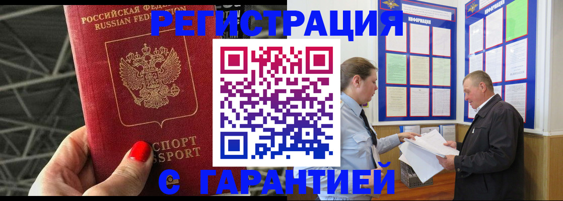 прописка 2025 в Первомайске