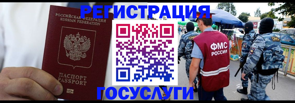 прописка регистрация в Первомайске
