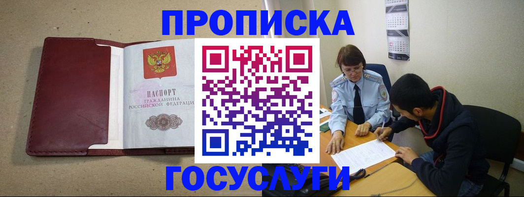 прописка для школы в Первомайске