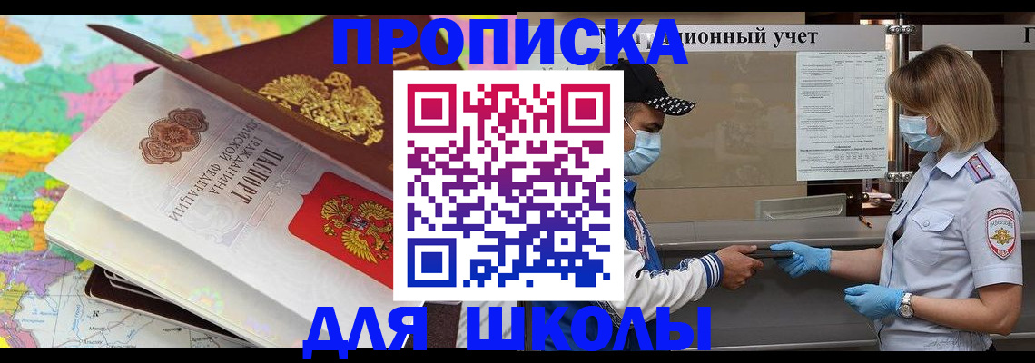 временная регистрация в квартире в Первомайске