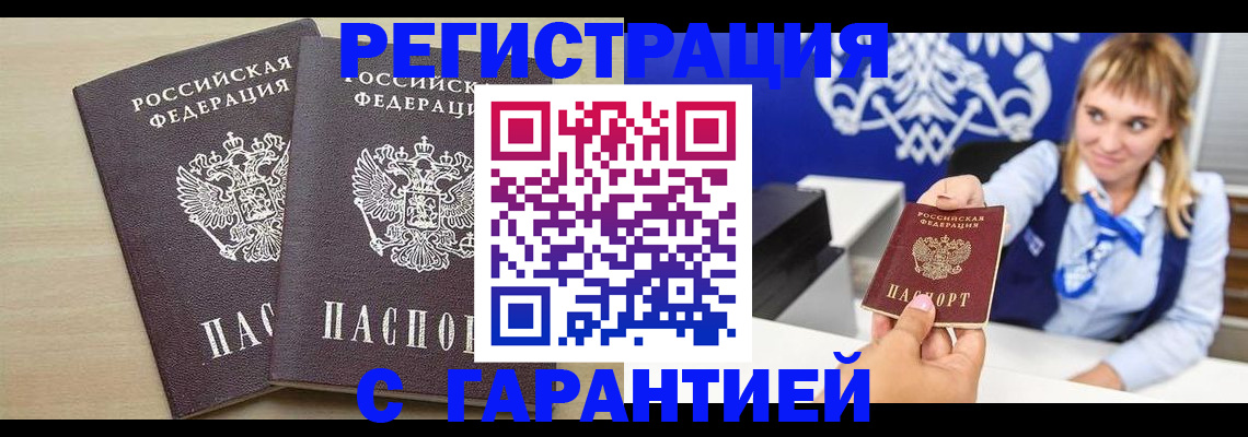 прописка иностранных граждан в Первомайске